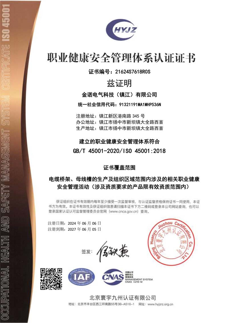 4 職業(yè)健康管理體系證書(shū).jpg